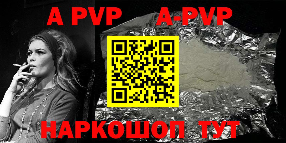 Alpha-PVP  А ПВП Соль  Шатура  Вход с VPN  А ПВП СК  A PVP VHQ 