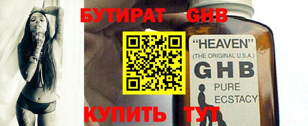 Бутират оксибутират Шатура
