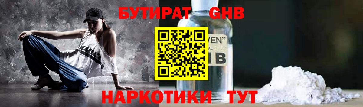 Бутират GHB  Вход с VPN  Шатура 