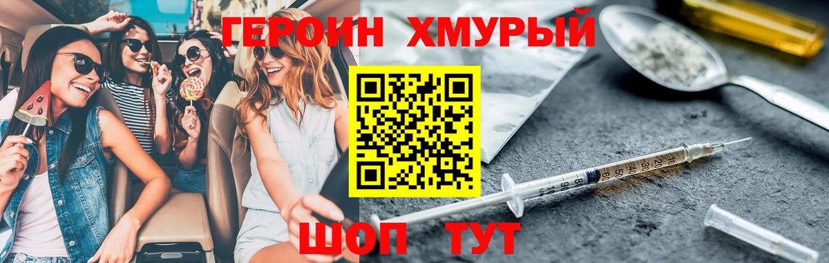 ГЕРОИН белый Шатура