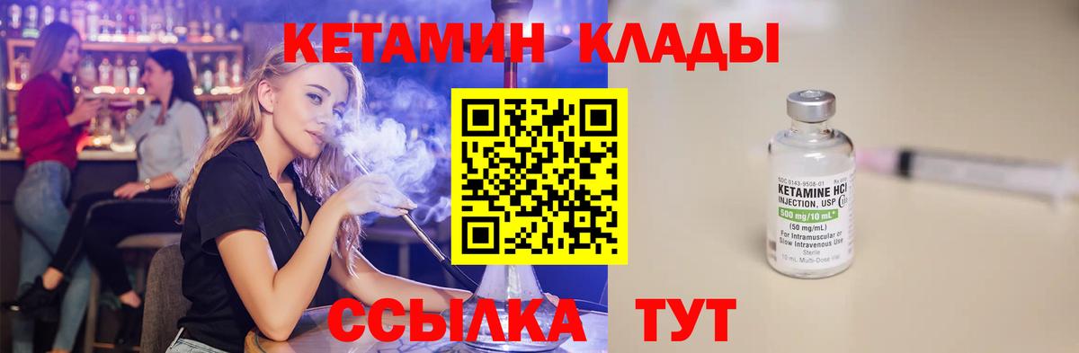 Кетамин VHQ  Вход с VPN  Кетамин VHQ  Шатура 