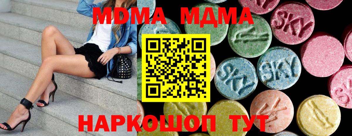 MDMA VHQ  Вход с VPN  МДМА  MDMA Molly  Шатура 