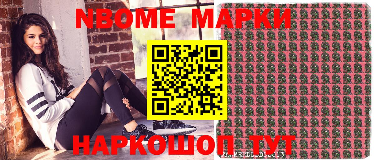 Марки 25I-NBOMe 1,8мг Шатура